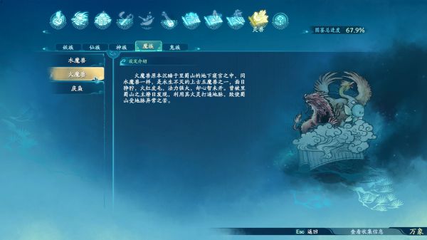 仙剑奇侠传7世界观图鉴一览