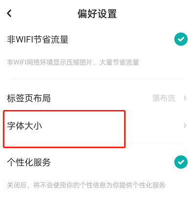 LOFTER字体大小更改方法介绍