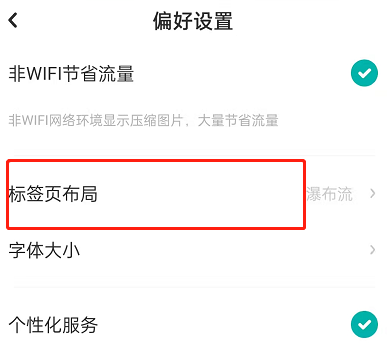 LOFTER字体大小更改方法介绍