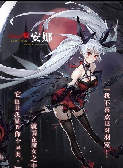 爆裂魔女安娜角色怎么样呢