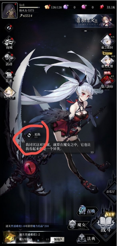 爆裂魔女怎么换看板娘