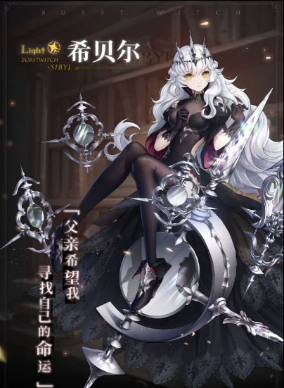 爆裂魔女希贝尔角色怎么样呢