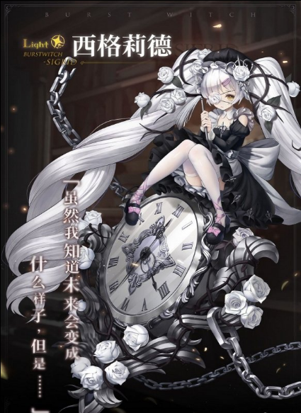 爆裂魔女西格莉德角色怎么样呢