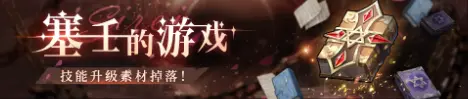 爆裂魔女塞壬的游戏怎么打