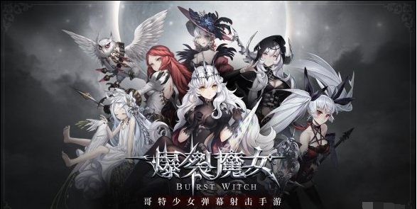 爆裂魔女新手玩家怎么刷初始