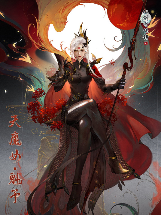 仙剑奇侠传7魁予背景及打法攻略