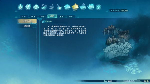 仙剑奇侠传7敖胥背景及神界介绍