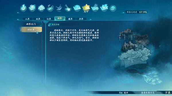 仙剑奇侠传7敖胥背景及神界介绍