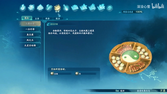 仙剑奇侠传7菜品食谱图鉴一览