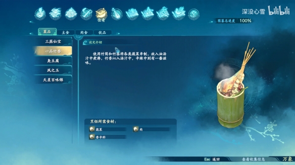 仙剑奇侠传7菜品食谱图鉴一览