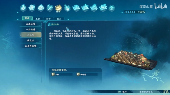 仙剑奇侠传7菜品食谱图鉴一览
