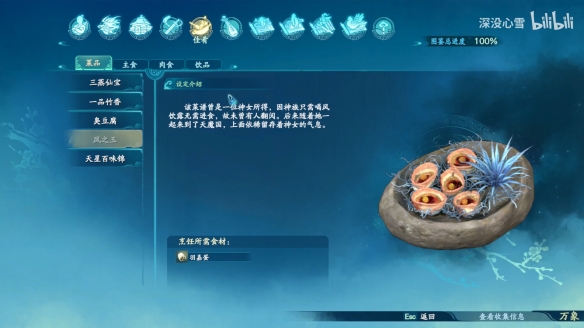 仙剑奇侠传7菜品食谱图鉴一览