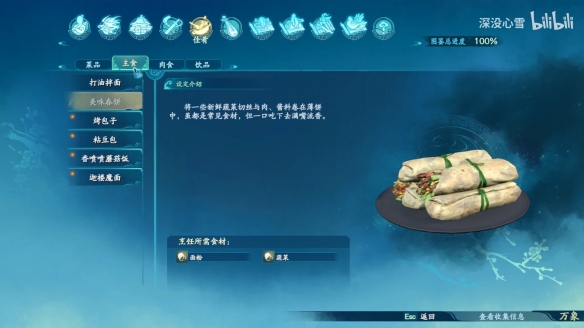 仙剑奇侠传7主食食谱图鉴一览