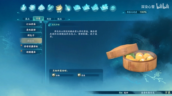 仙剑奇侠传7主食食谱图鉴一览