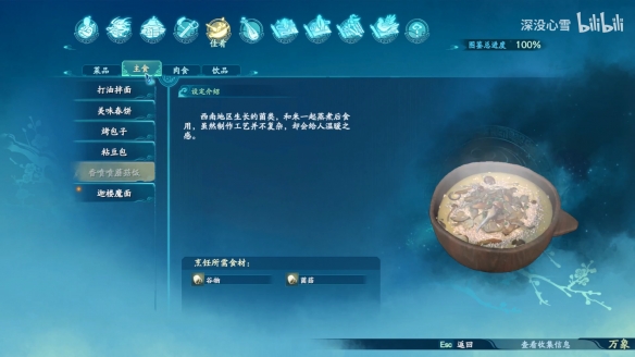 仙剑奇侠传7主食食谱图鉴一览