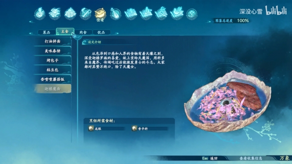 仙剑奇侠传7主食食谱图鉴一览
