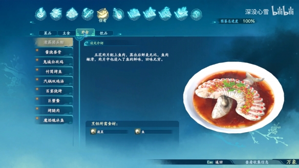 仙剑奇侠传7肉食食谱图鉴一览