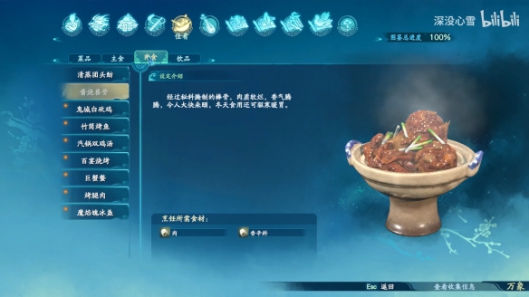 仙剑奇侠传7肉食食谱图鉴一览