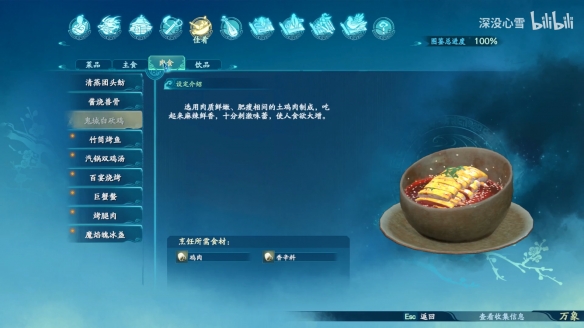 仙剑奇侠传7肉食食谱图鉴一览