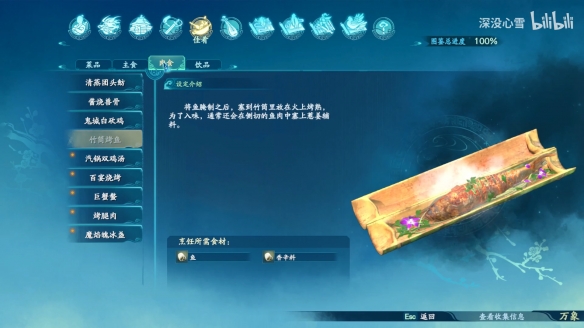 仙剑奇侠传7肉食食谱图鉴一览