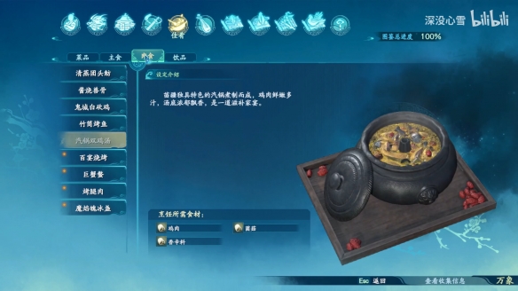 仙剑奇侠传7肉食食谱图鉴一览