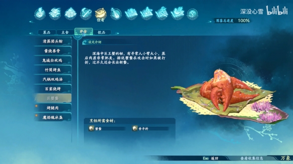 仙剑奇侠传7肉食食谱图鉴一览