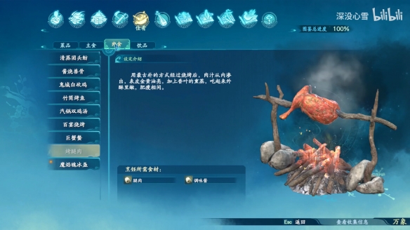 仙剑奇侠传7肉食食谱图鉴一览
