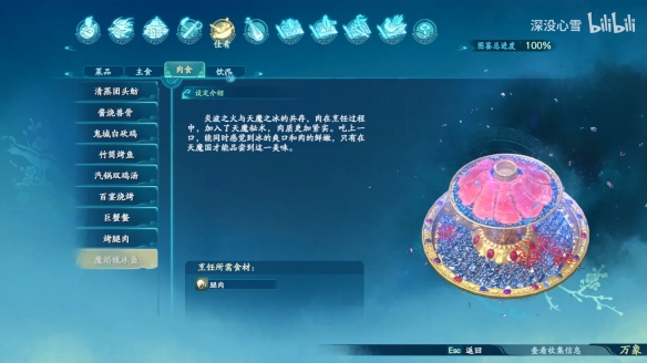 仙剑奇侠传7肉食食谱图鉴一览