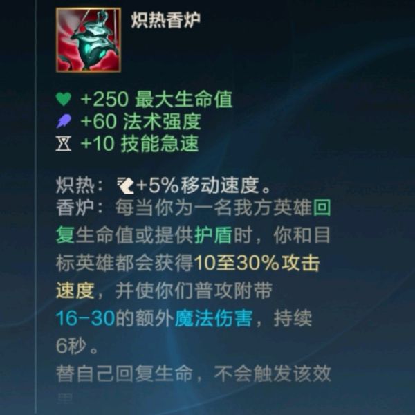 英雄联盟手游新手辅助出装分享