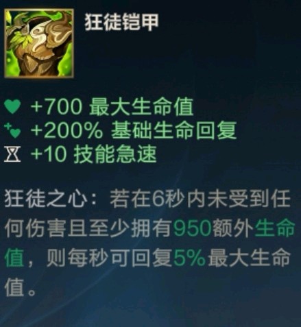 英雄联盟手游新手辅助出装分享
