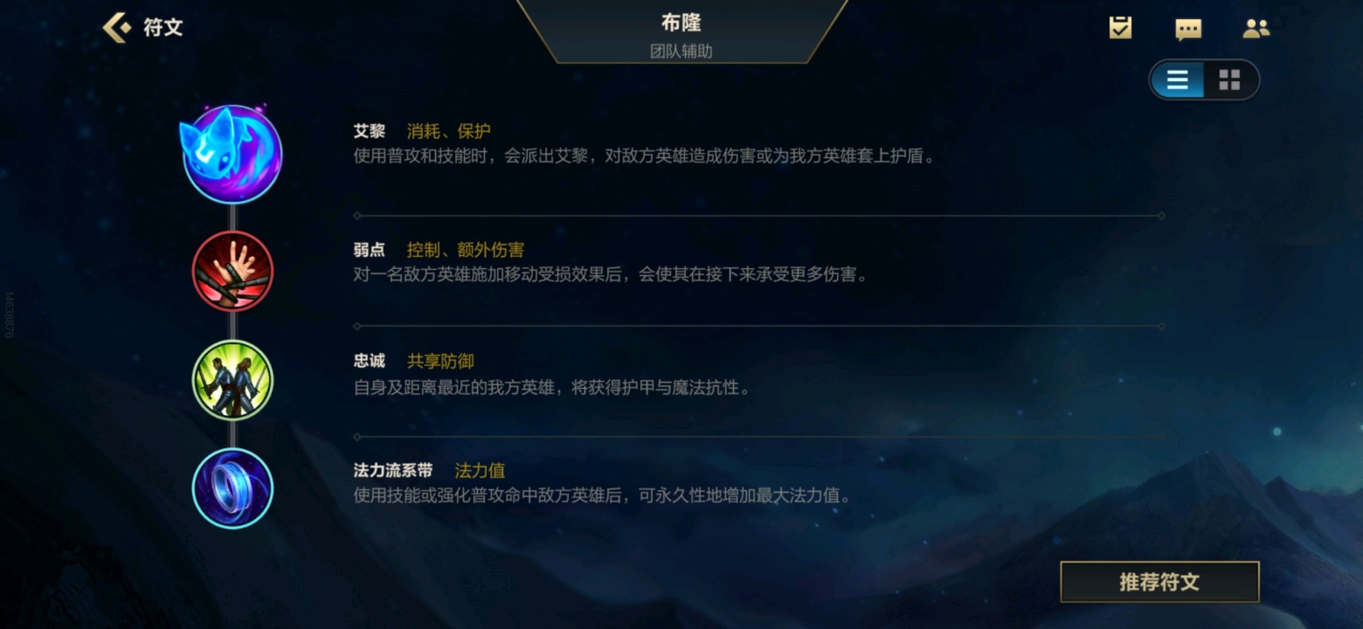 英雄联盟手游新手辅助出装分享