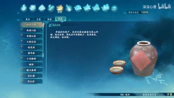 仙剑奇侠传7饮品食谱图鉴一览
