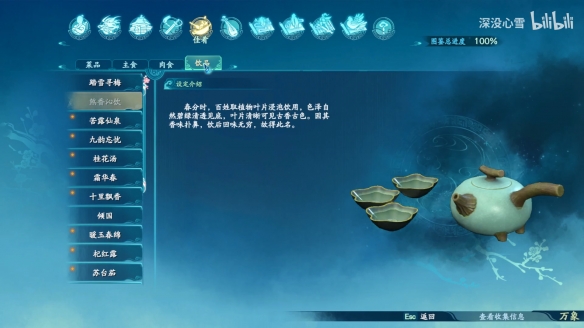 仙剑奇侠传7饮品食谱图鉴一览