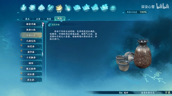 仙剑奇侠传7饮品食谱图鉴一览