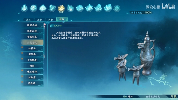 仙剑奇侠传7饮品食谱图鉴一览