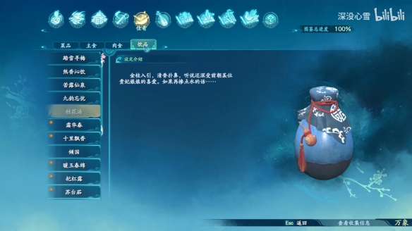 仙剑奇侠传7饮品食谱图鉴一览