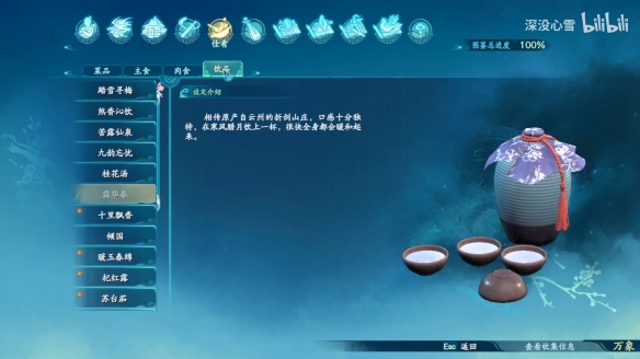 仙剑奇侠传7饮品食谱图鉴一览
