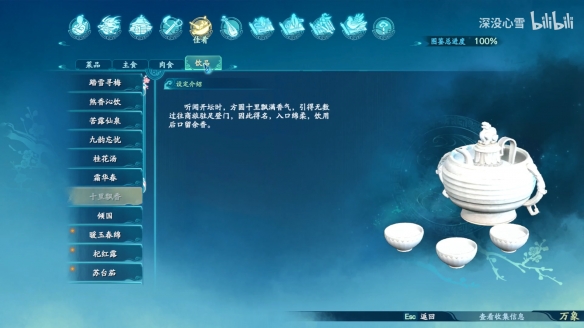仙剑奇侠传7饮品食谱图鉴一览