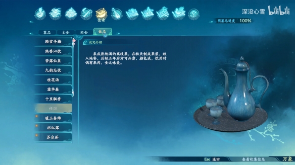 仙剑奇侠传7饮品食谱图鉴一览