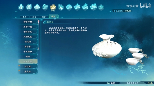 仙剑奇侠传7饮品食谱图鉴一览
