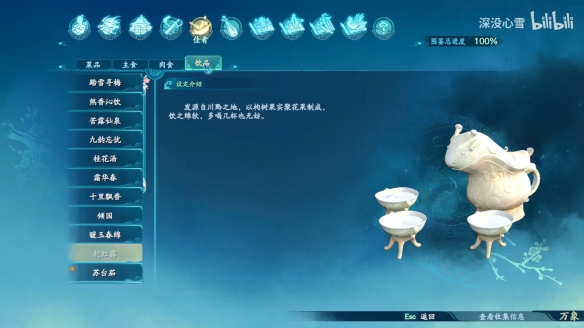 仙剑奇侠传7饮品食谱图鉴一览