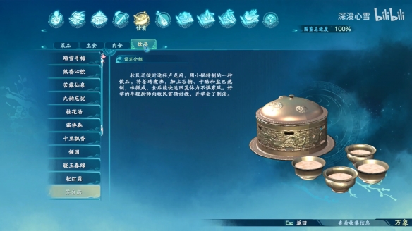 仙剑奇侠传7饮品食谱图鉴一览