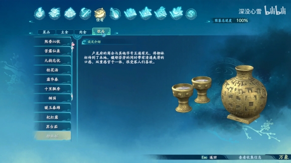 仙剑奇侠传7饮品食谱图鉴一览