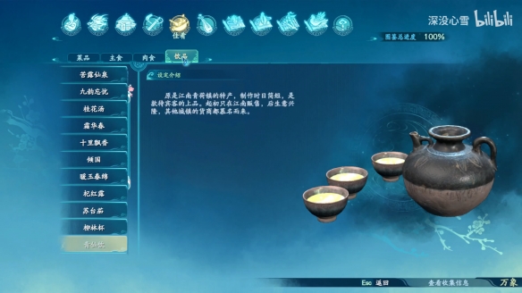仙剑奇侠传7饮品食谱图鉴一览