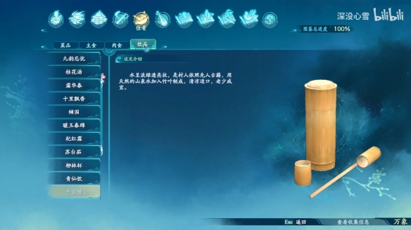 仙剑奇侠传7饮品食谱图鉴一览
