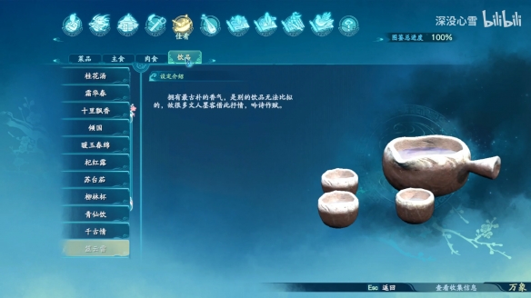 仙剑奇侠传7饮品食谱图鉴一览