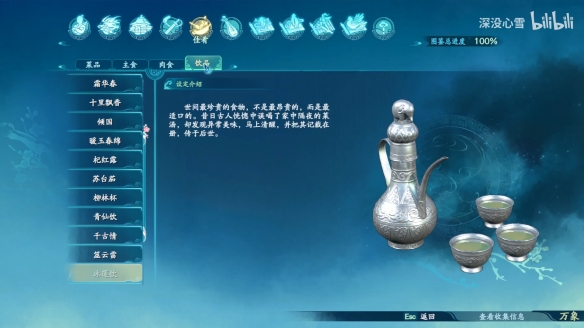 仙剑奇侠传7饮品食谱图鉴一览