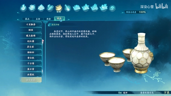 仙剑奇侠传7饮品食谱图鉴一览