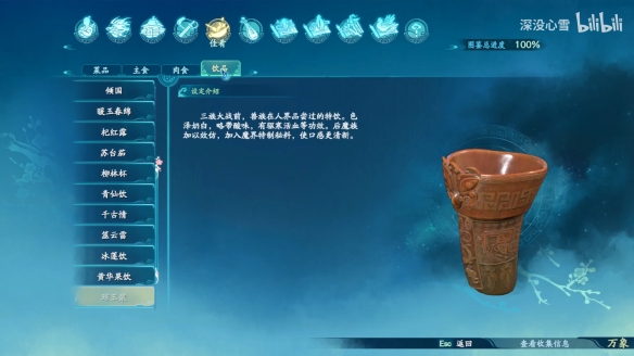 仙剑奇侠传7饮品食谱图鉴一览