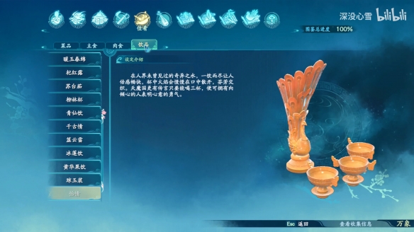 仙剑奇侠传7饮品食谱图鉴一览